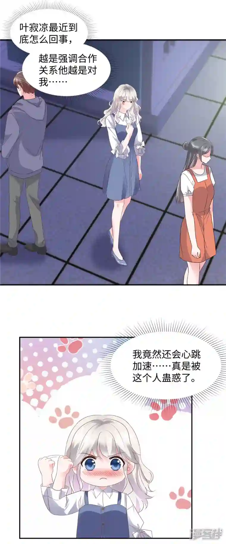 若有寒冬遇暖阳第32话 竟然心跳加速了！