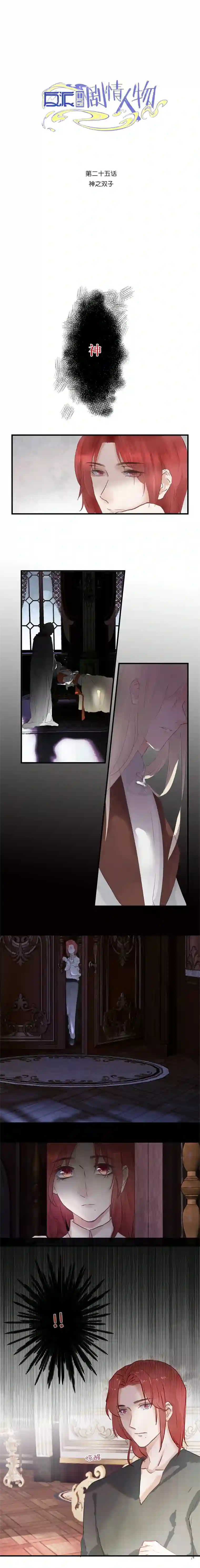 反派也是剧情人物33／第二十五话（上）