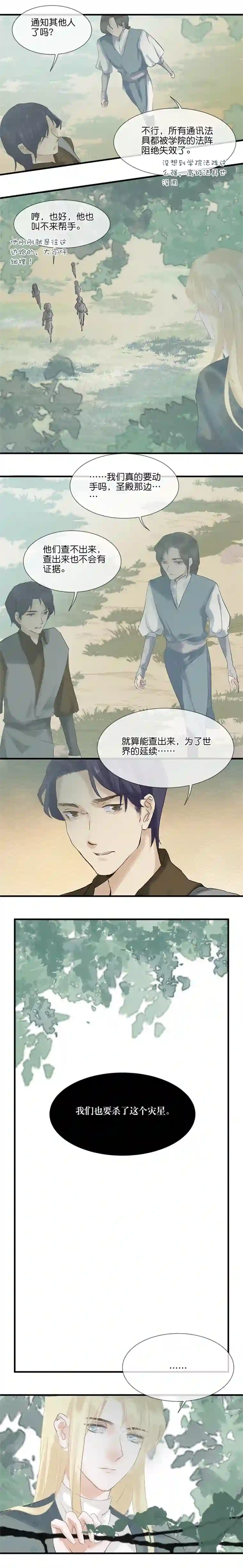 反派也是剧情人物33／第二十五话（上）