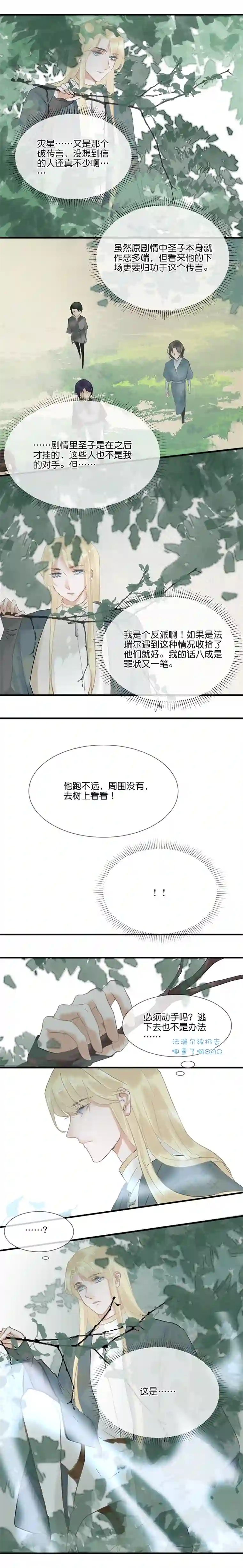 反派也是剧情人物33／第二十五话（上）