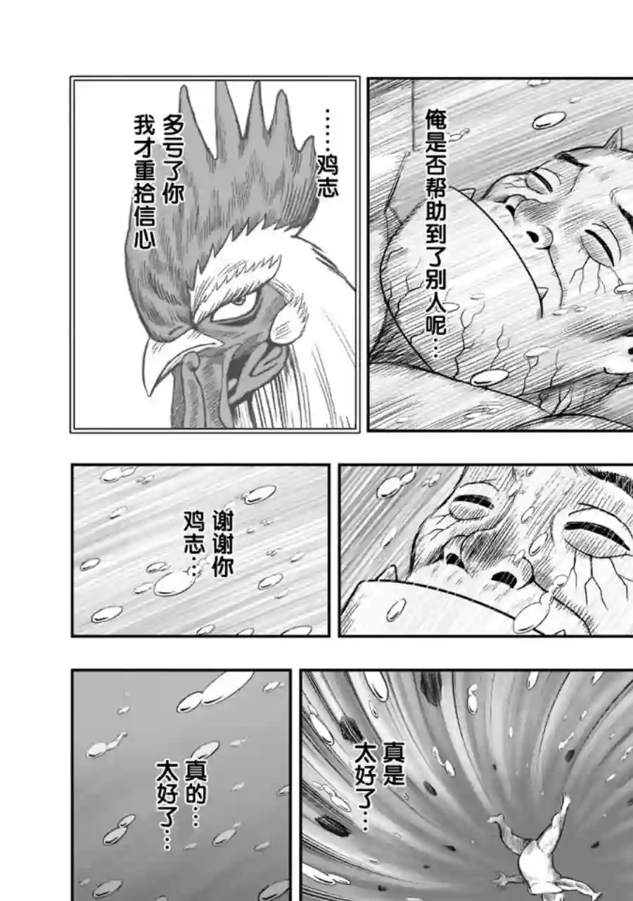 社会我鸡哥，人狠话不多第15话