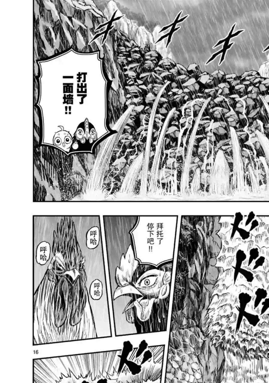社会我鸡哥，人狠话不多第15话