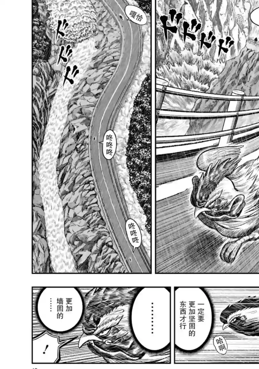 社会我鸡哥，人狠话不多第15话