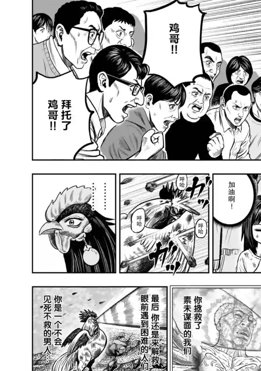 社会我鸡哥，人狠话不多第15话