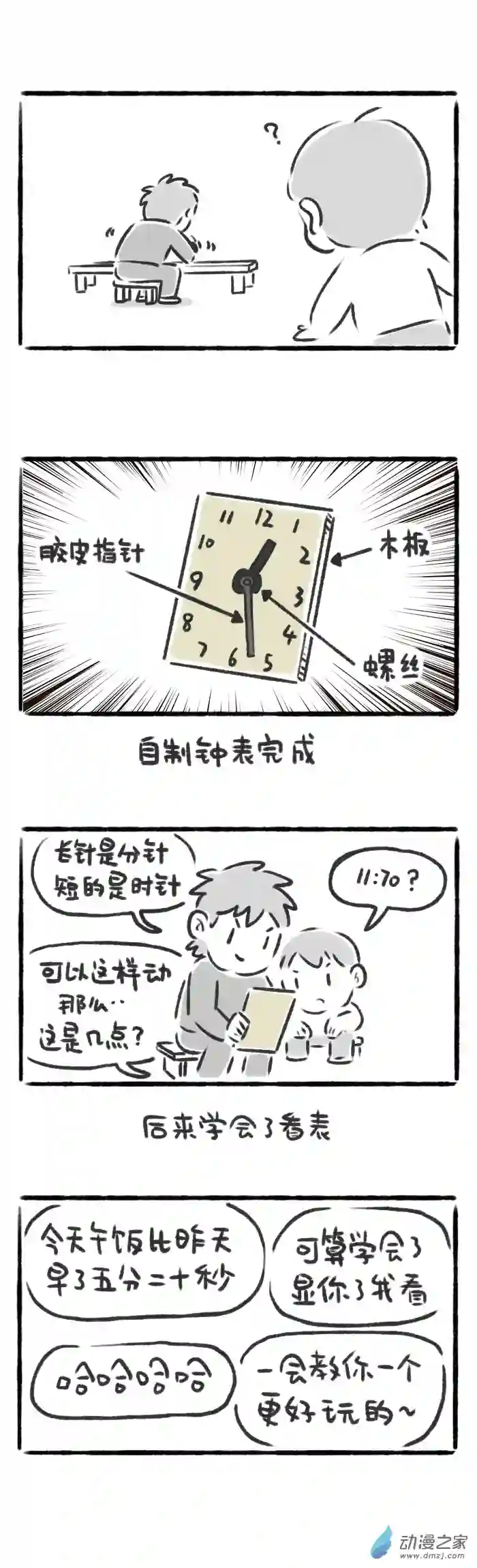 绵绵细雨织回忆53话 钟表与围棋