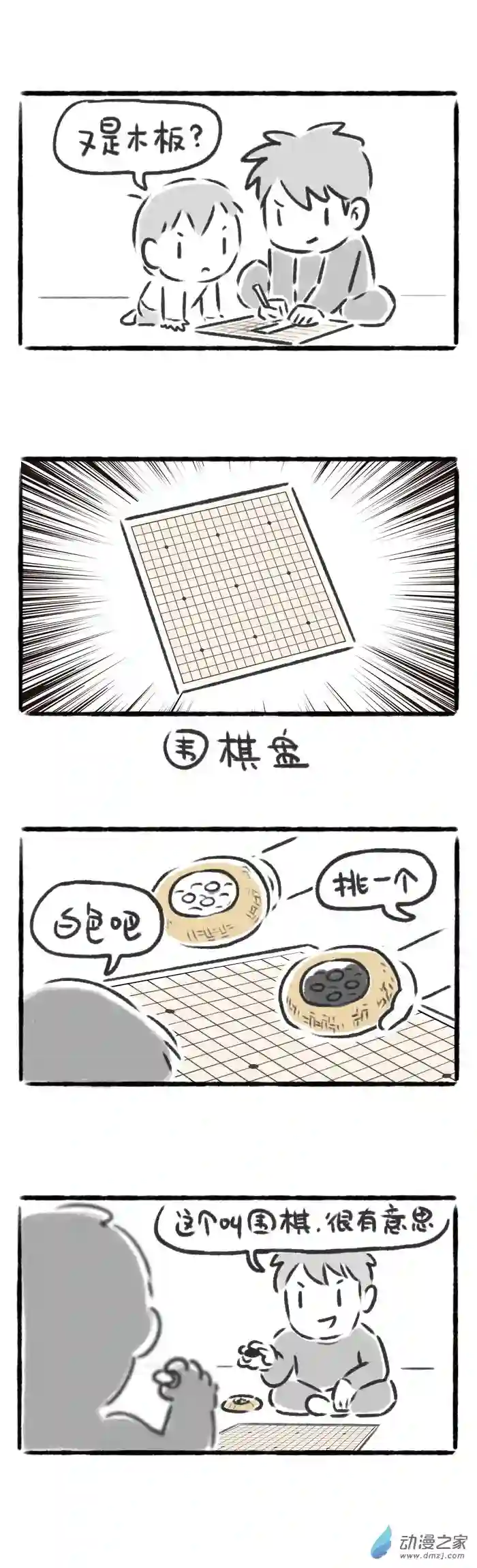 绵绵细雨织回忆53话 钟表与围棋