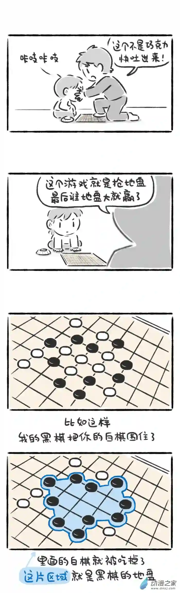 绵绵细雨织回忆53话 钟表与围棋