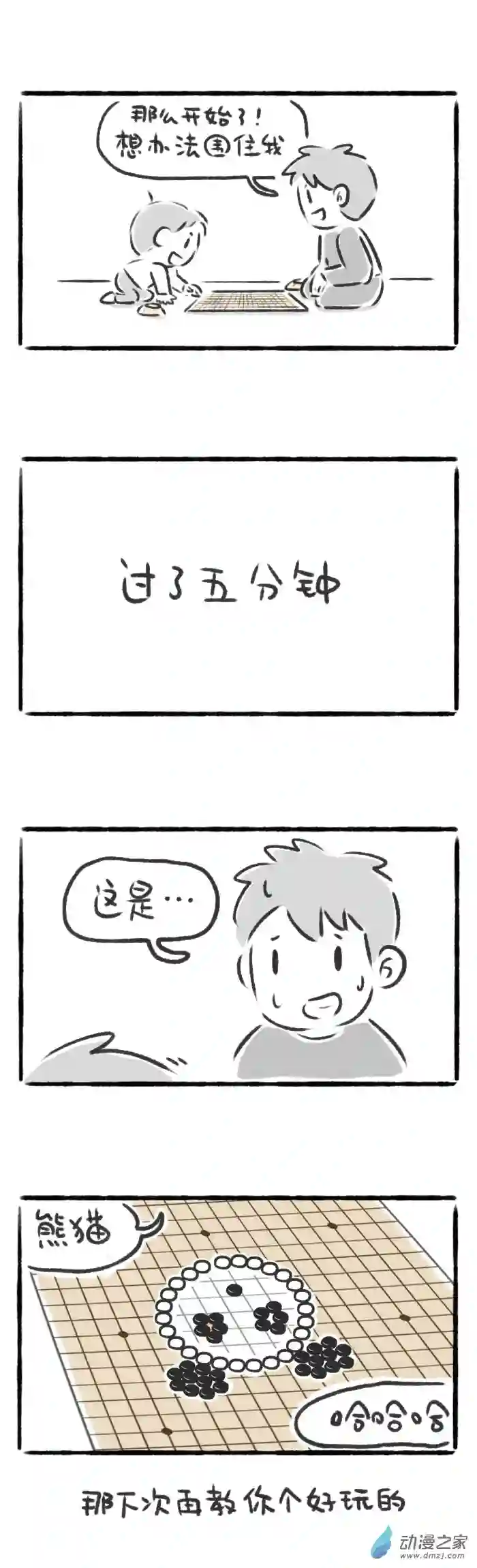 绵绵细雨织回忆53话 钟表与围棋