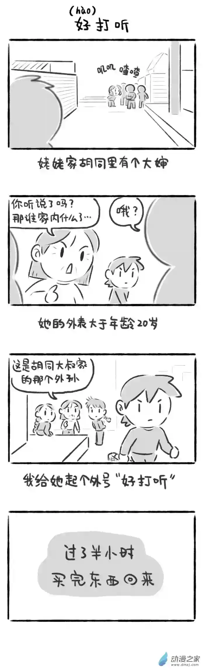 绵绵细雨织回忆54话 好打听