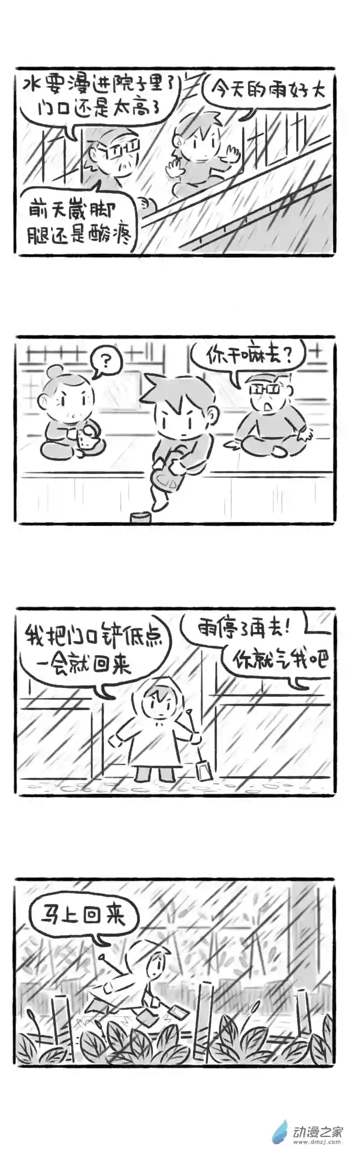 绵绵细雨织回忆54话 好打听