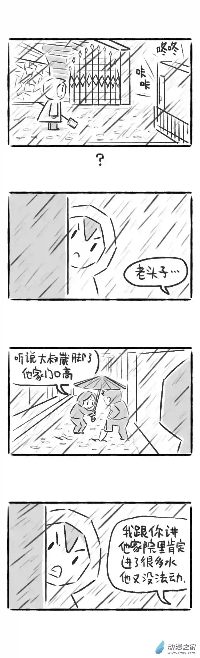 绵绵细雨织回忆54话 好打听