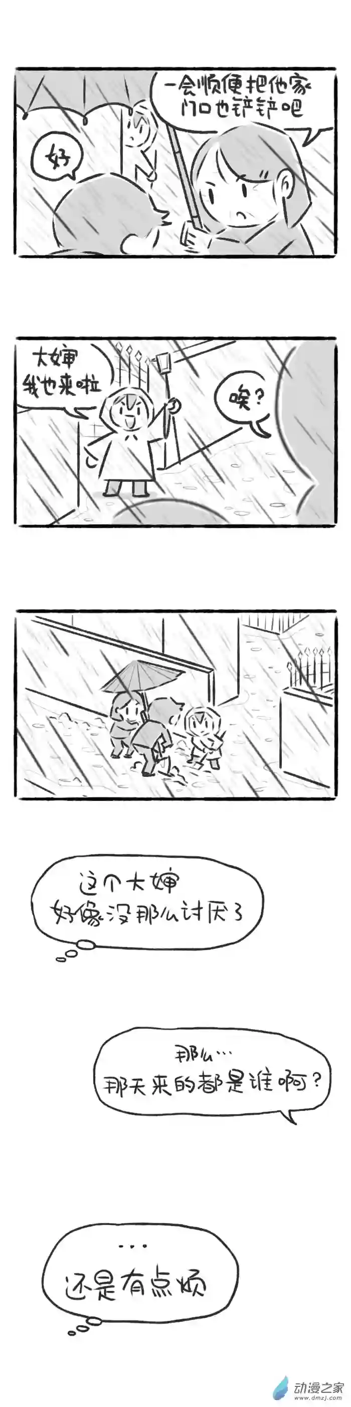 绵绵细雨织回忆54话 好打听