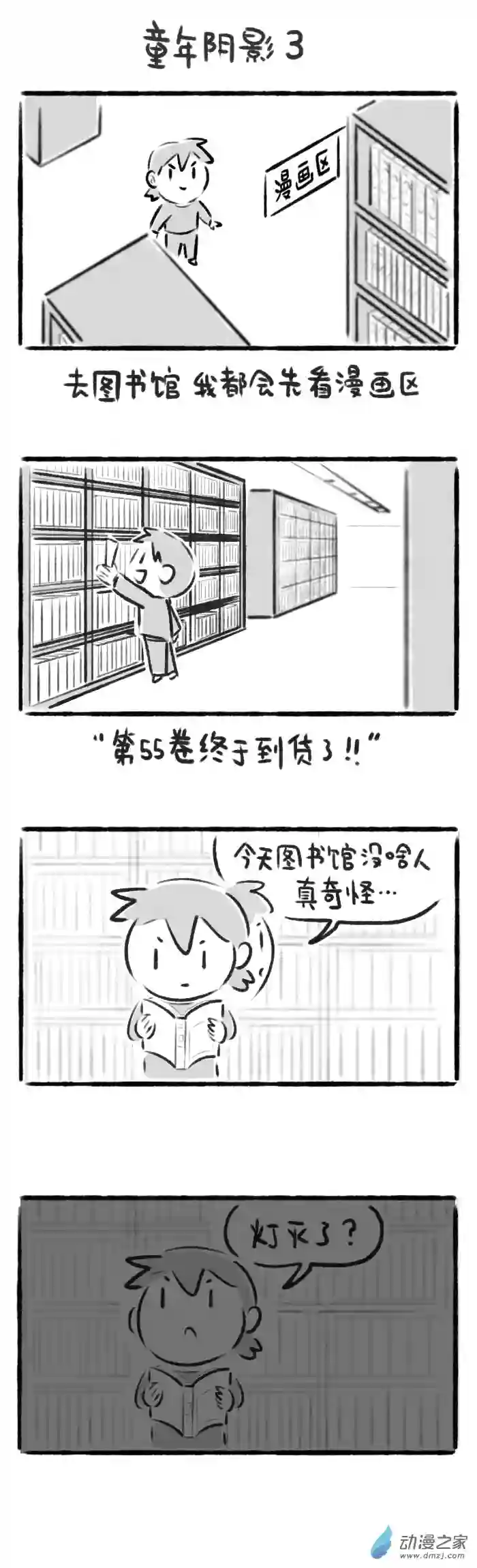 绵绵细雨织回忆55话 童年阴影3
