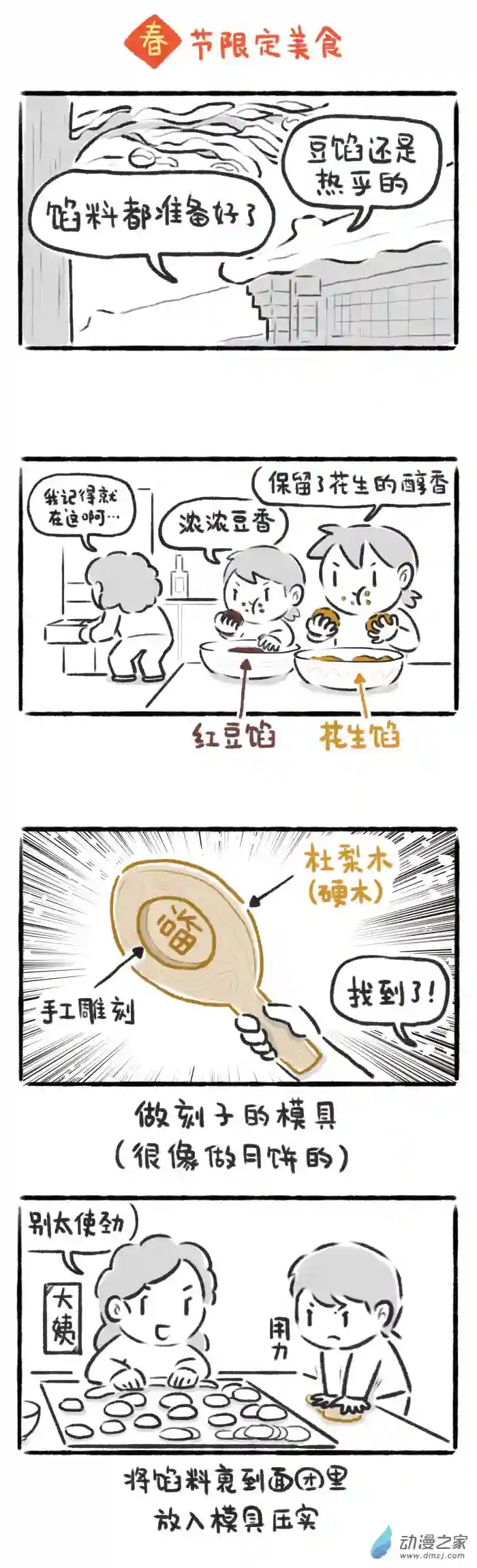 绵绵细雨织回忆56话 春节限定美食