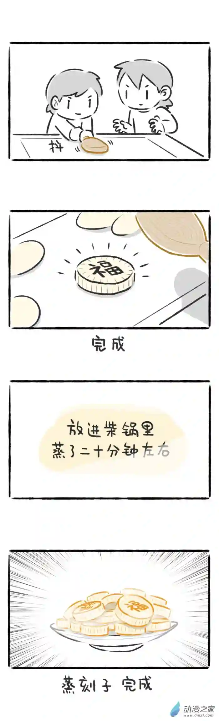 绵绵细雨织回忆56话 春节限定美食