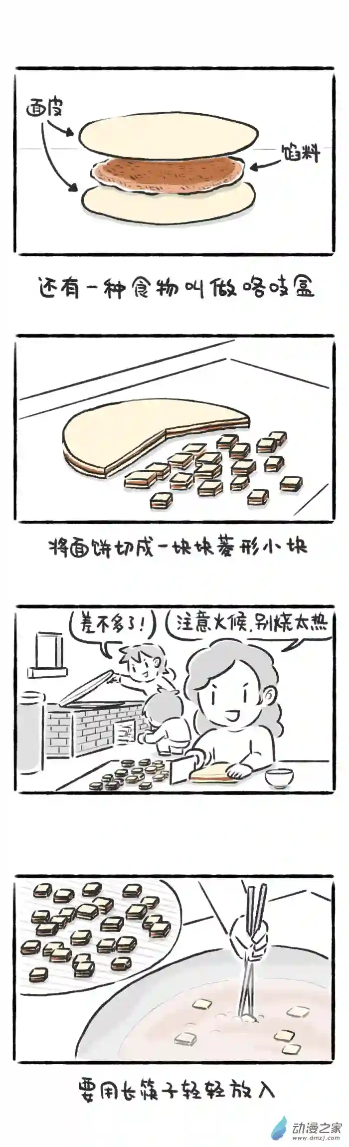绵绵细雨织回忆56话 春节限定美食