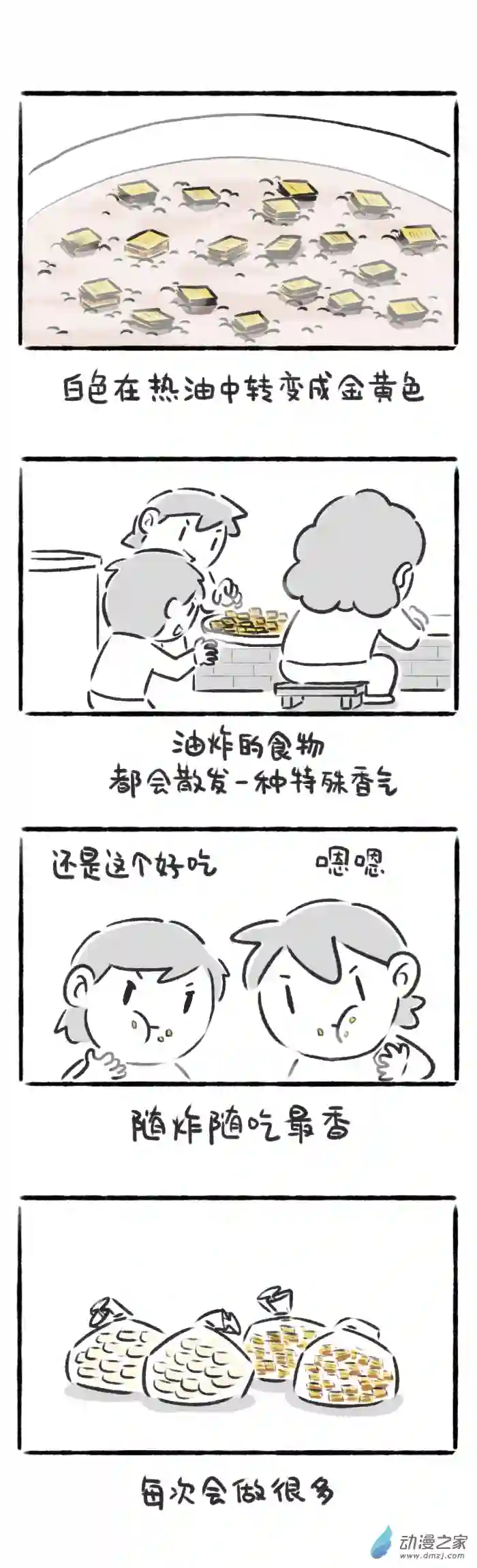 绵绵细雨织回忆56话 春节限定美食