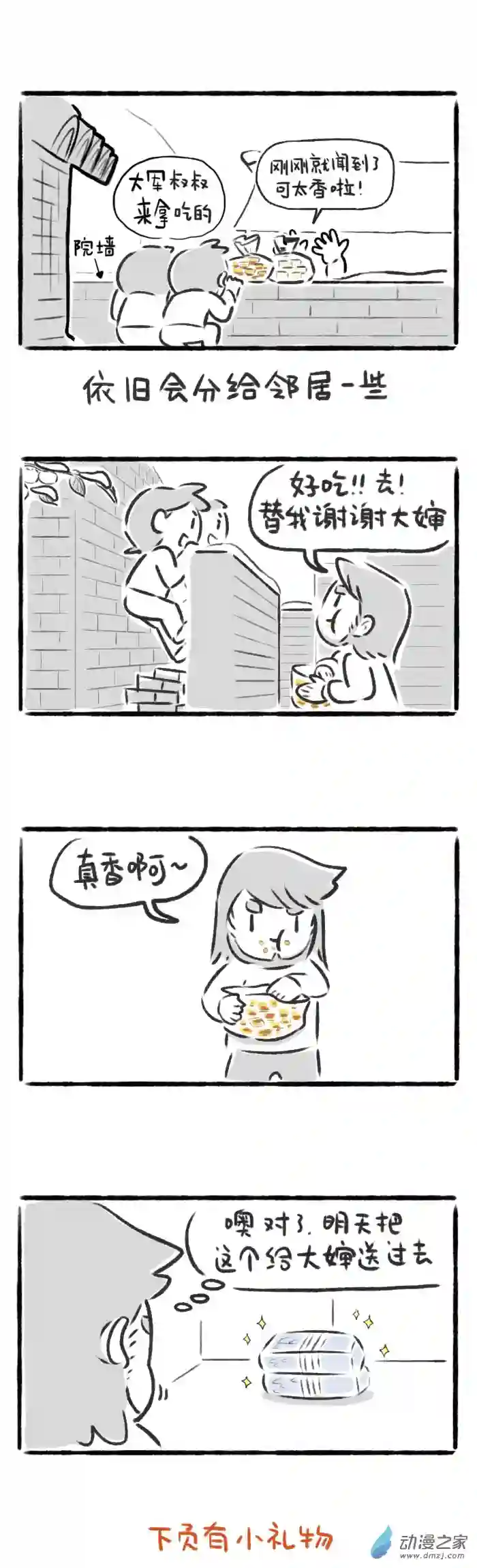 绵绵细雨织回忆56话 春节限定美食