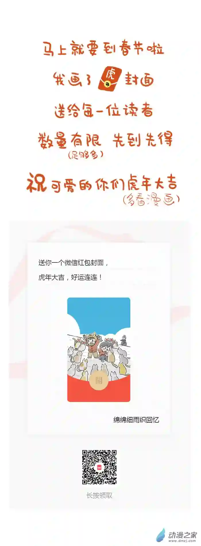 绵绵细雨织回忆56话 春节限定美食