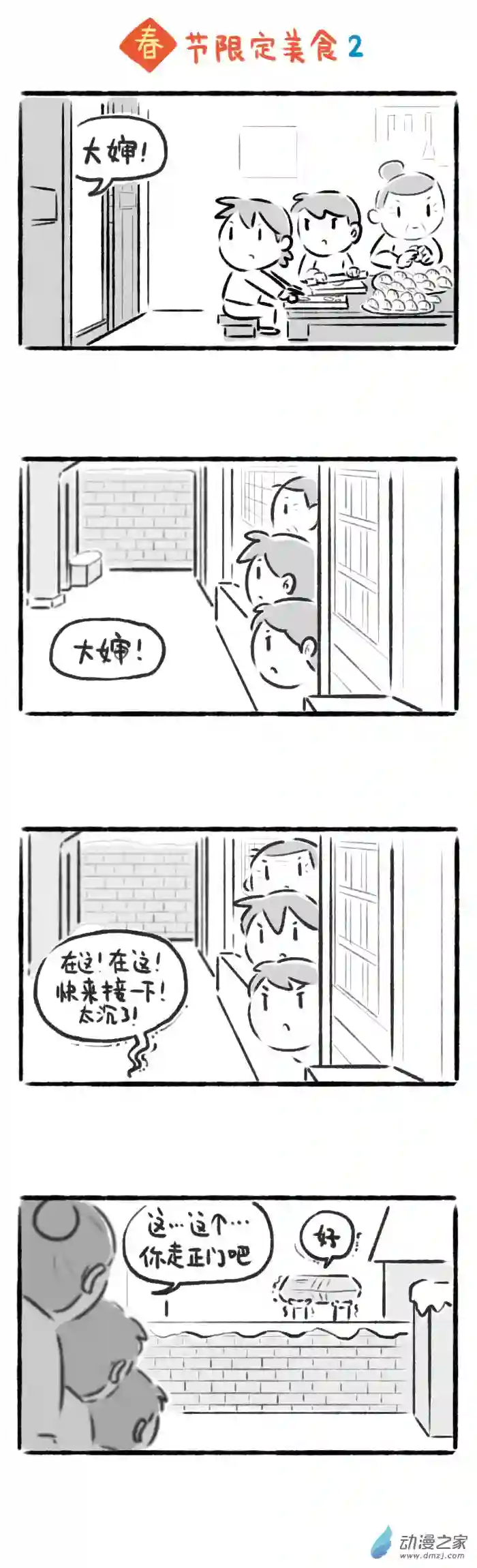 绵绵细雨织回忆57话 春节限定美食2