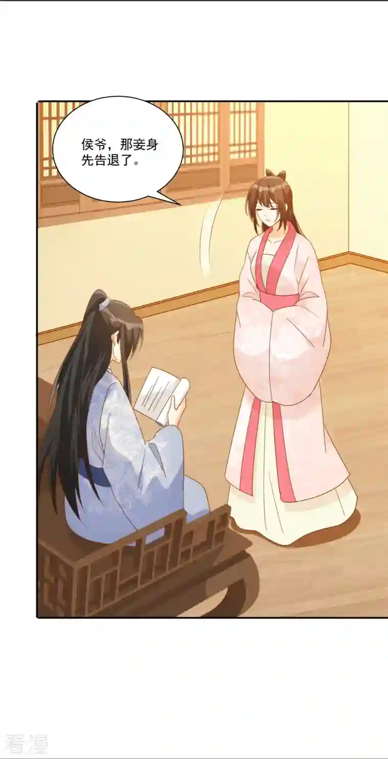 庶女攻略第79话