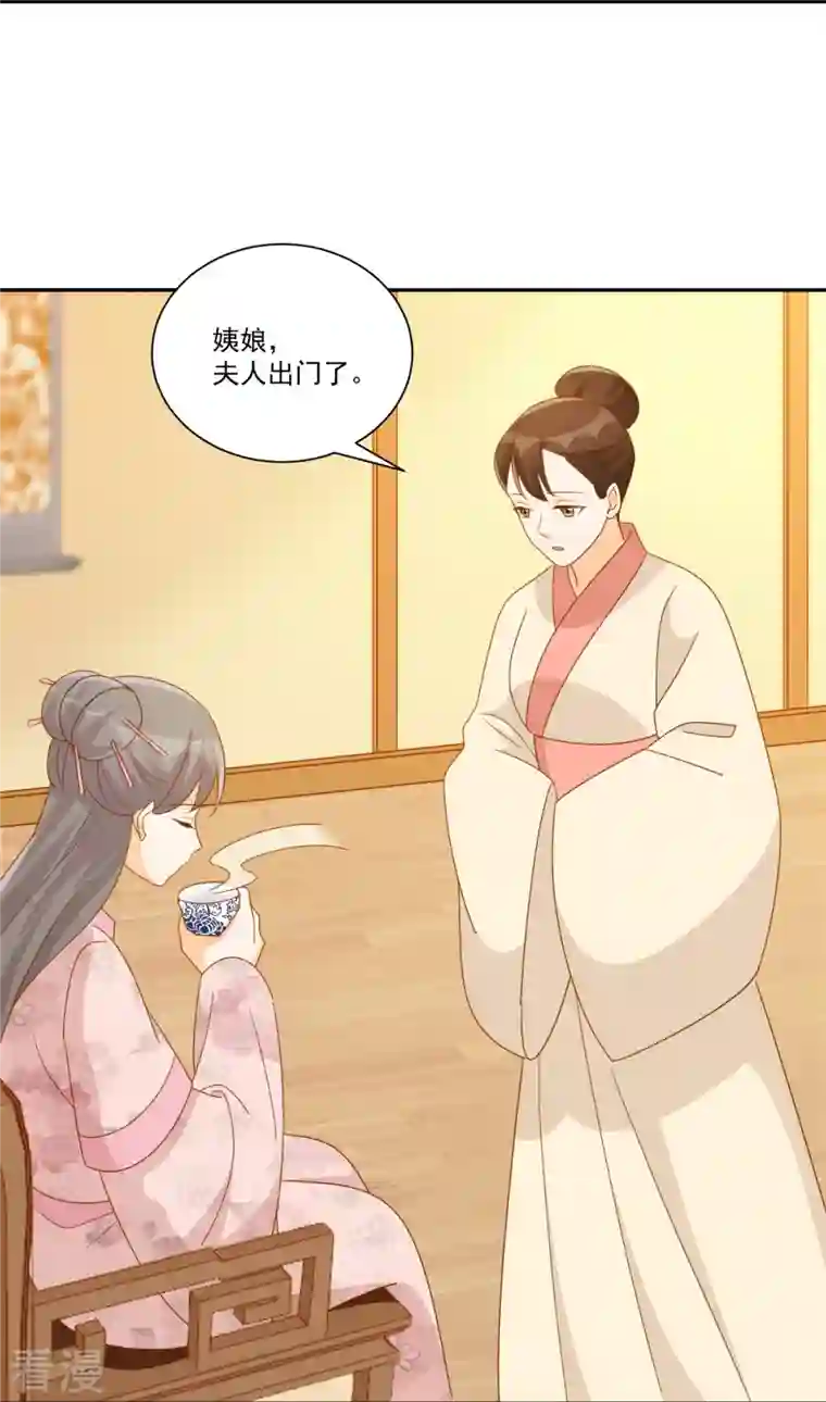 庶女攻略第79话