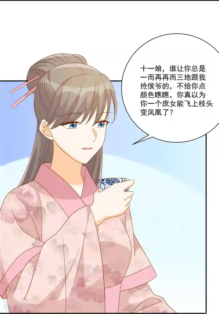 庶女攻略第79话