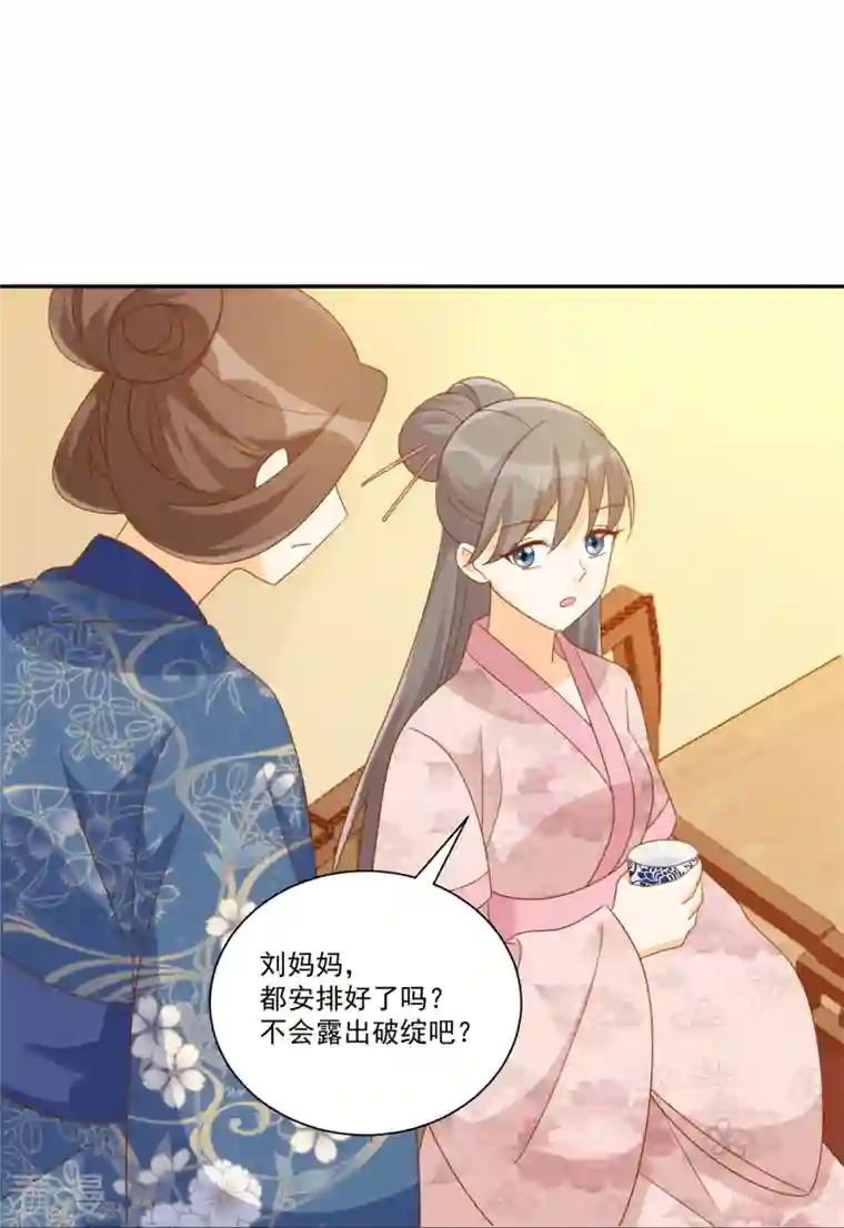 庶女攻略第79话