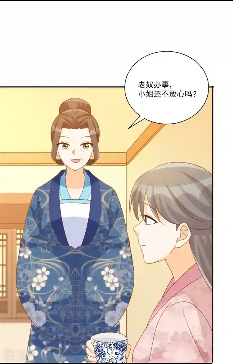 庶女攻略第79话
