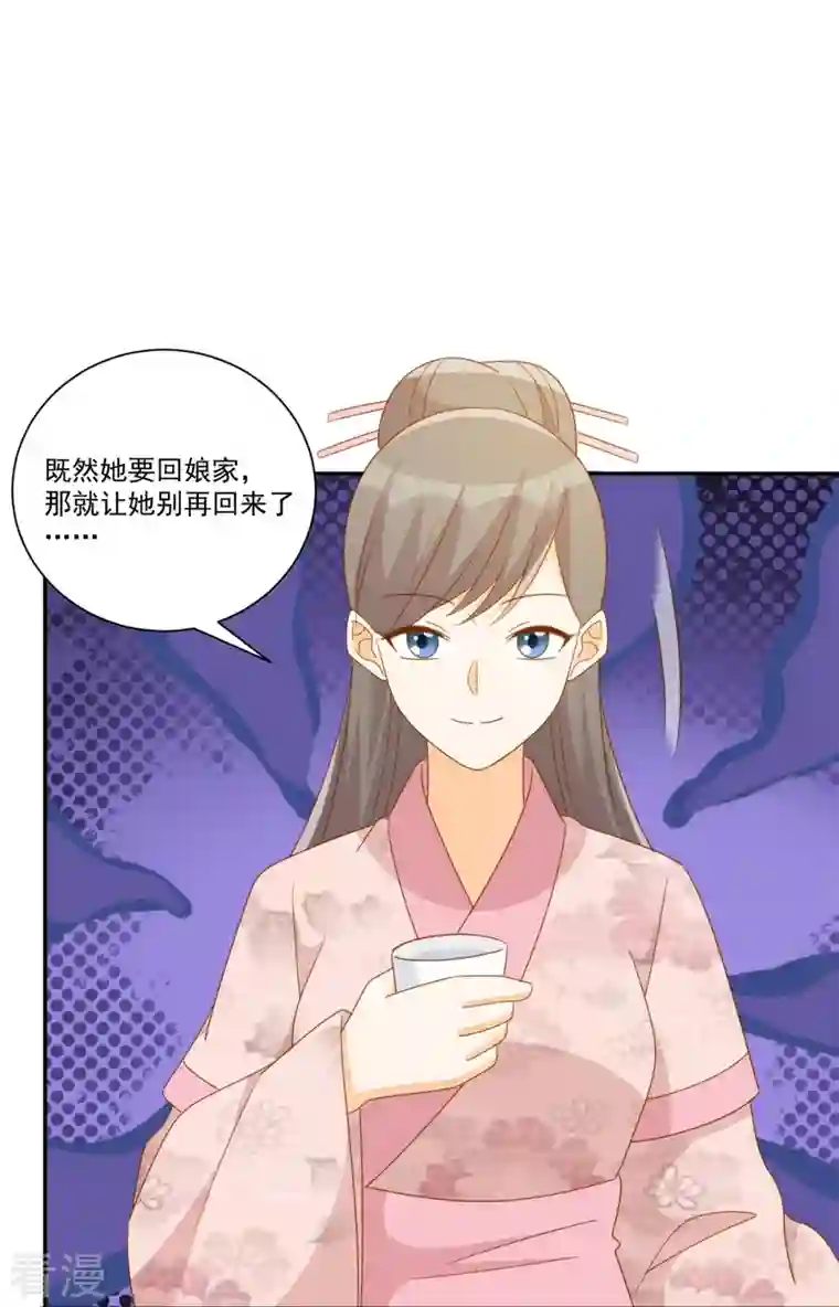 庶女攻略第79话