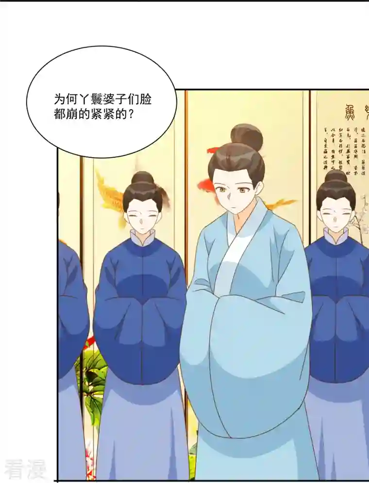 庶女攻略第79话