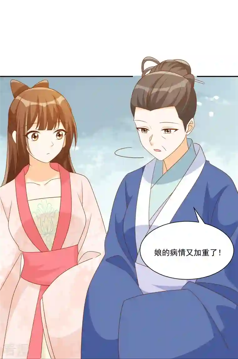 庶女攻略第79话