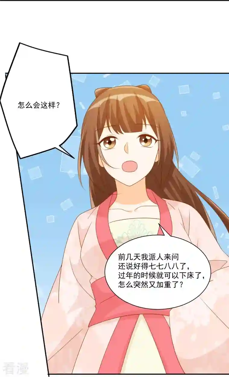 庶女攻略第79话