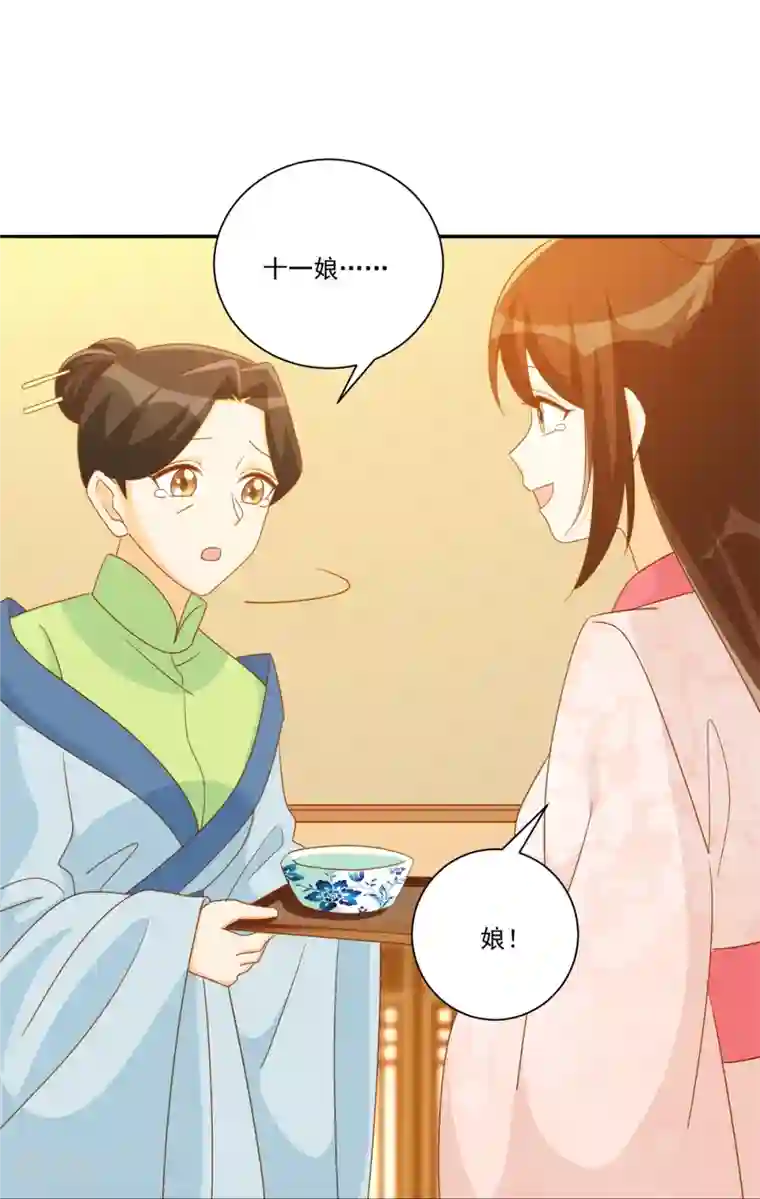 庶女攻略第79话