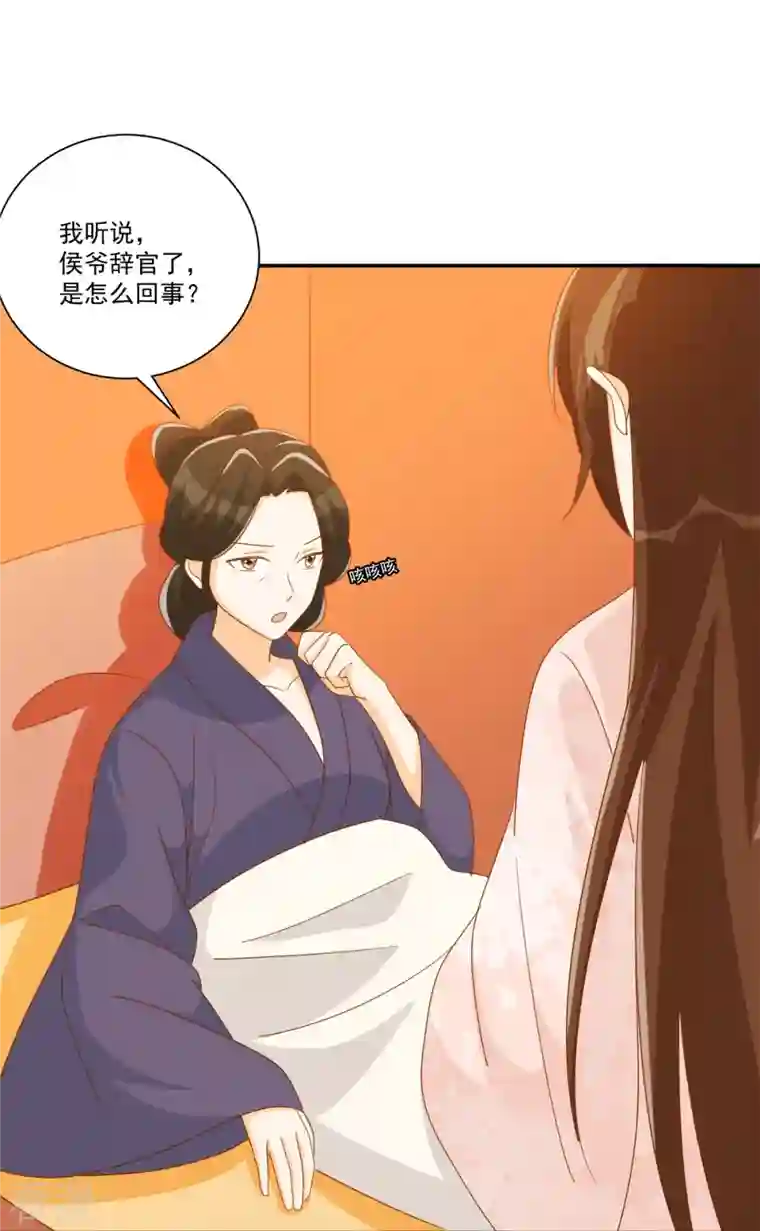 庶女攻略第79话