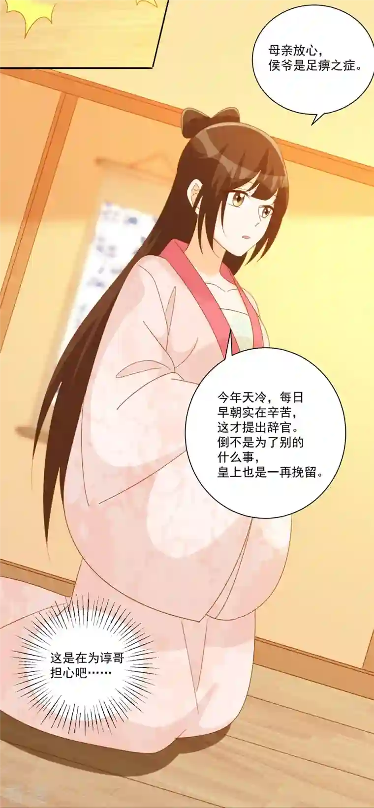 庶女攻略第79话