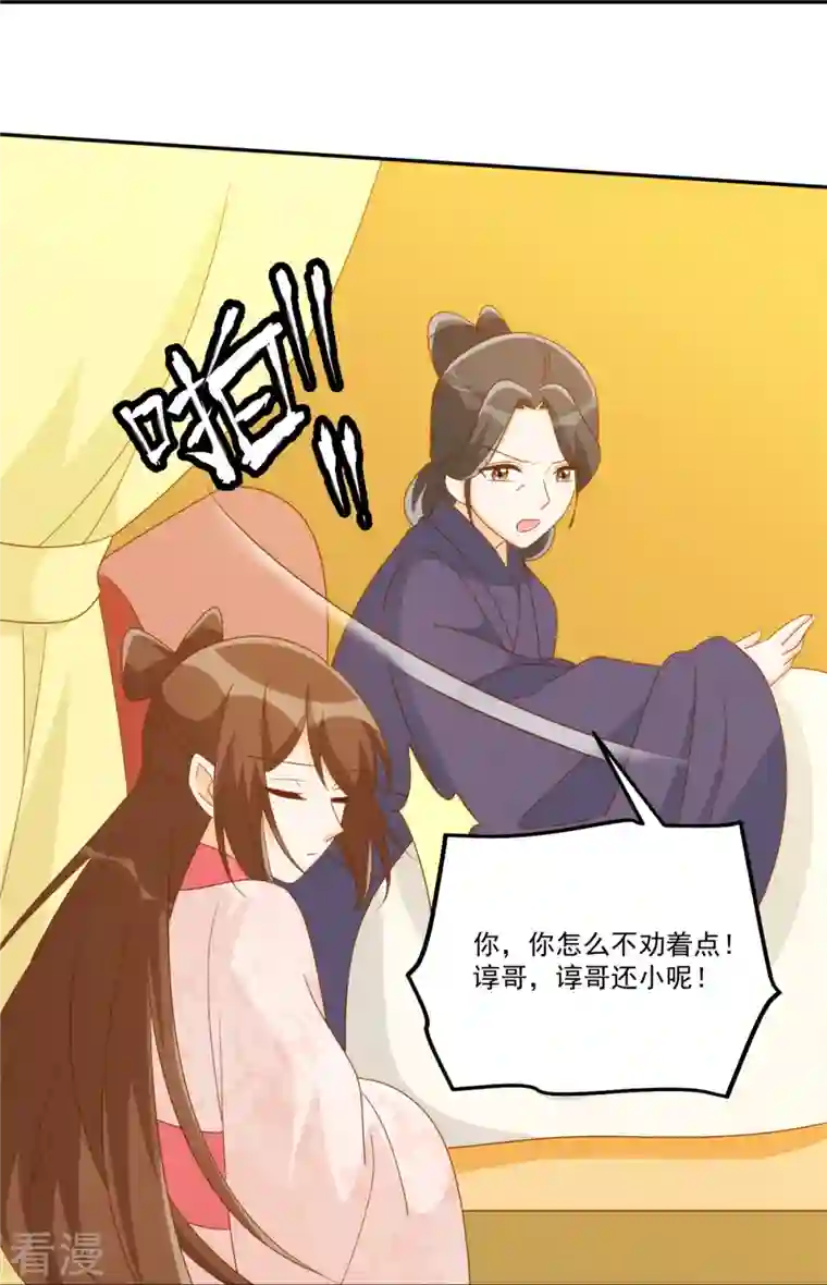 庶女攻略第79话