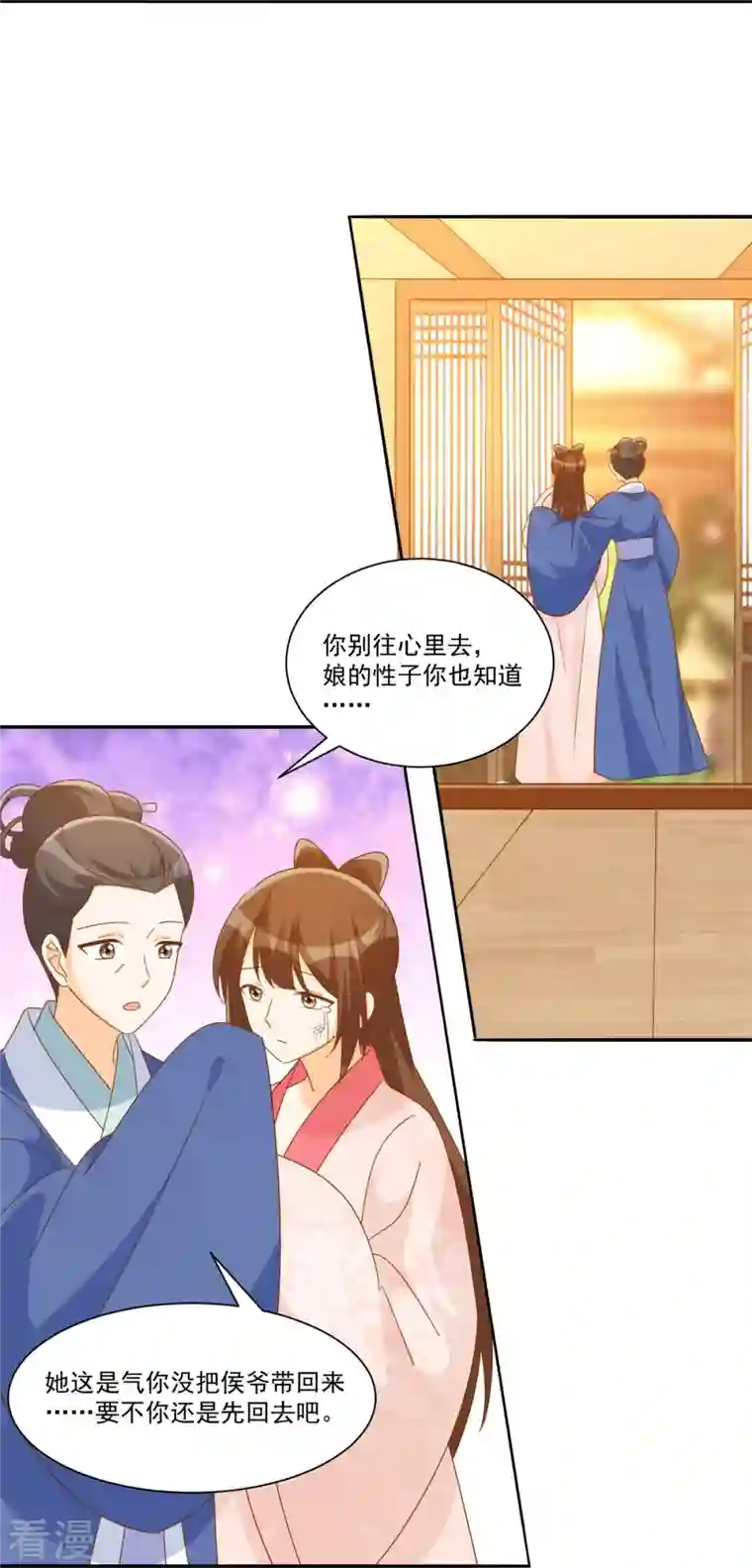 庶女攻略第79话