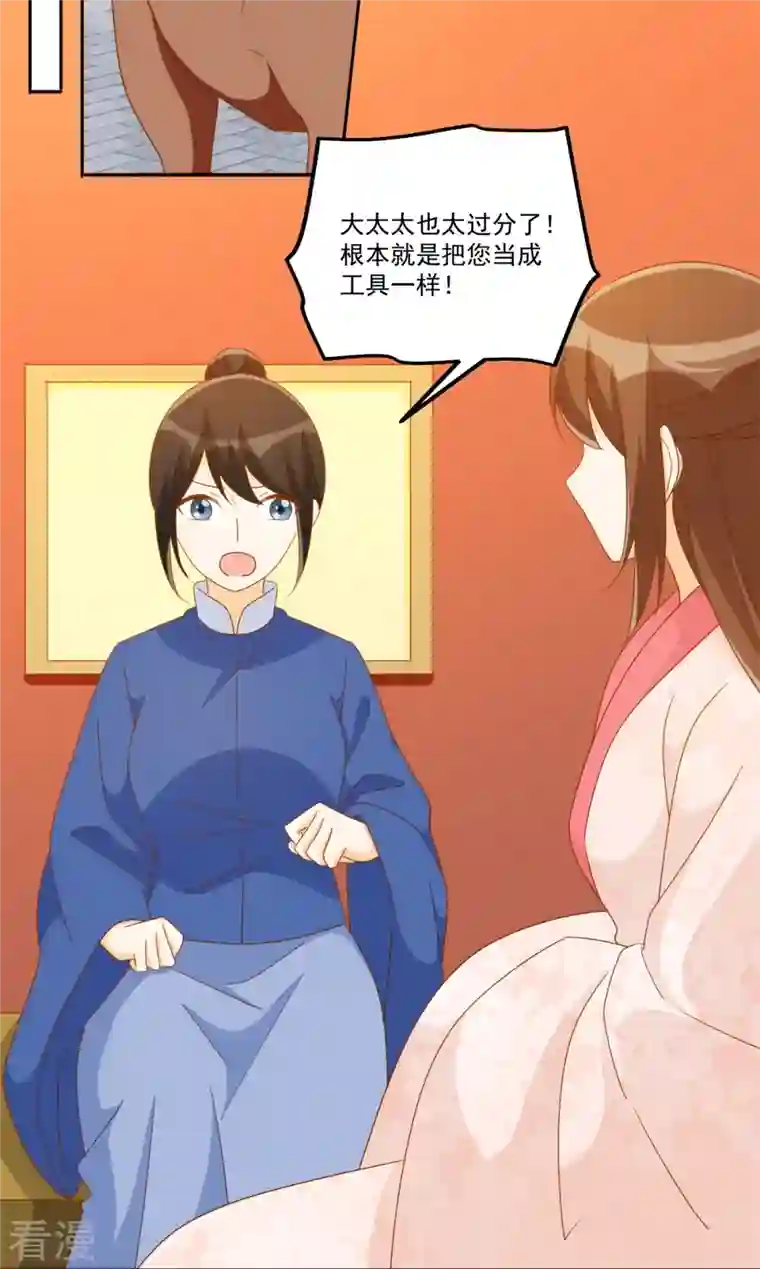 庶女攻略第79话