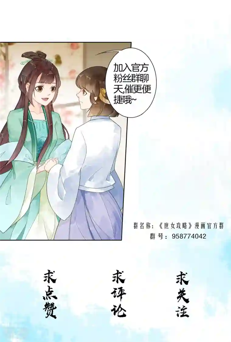 庶女攻略第79话