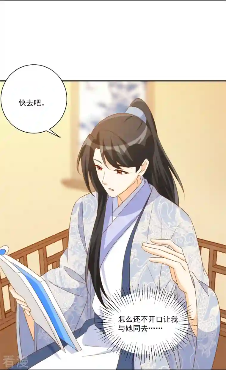 庶女攻略第79话