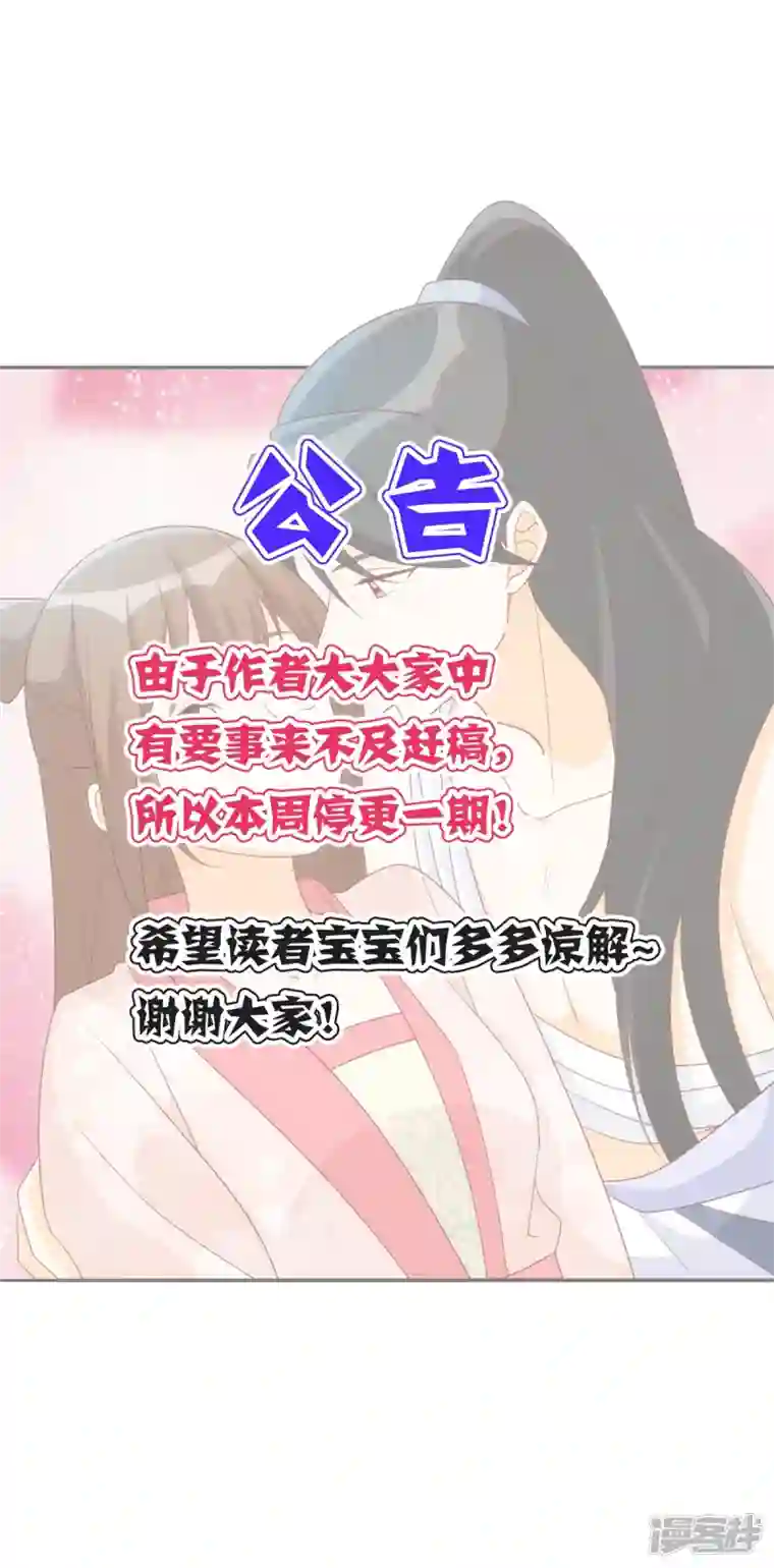 庶女攻略公告