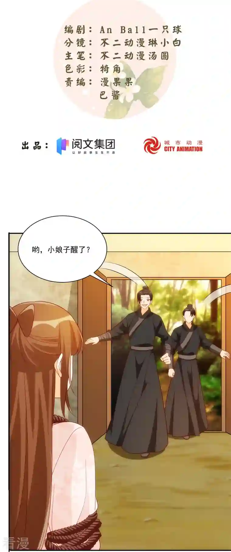 庶女攻略第81话