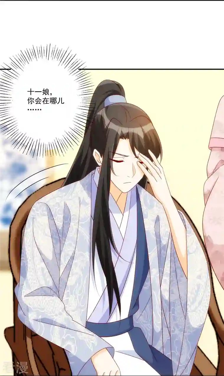 庶女攻略第81话