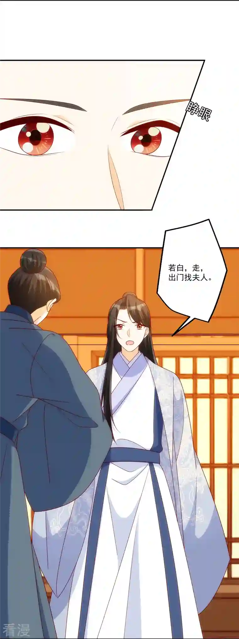 庶女攻略第81话