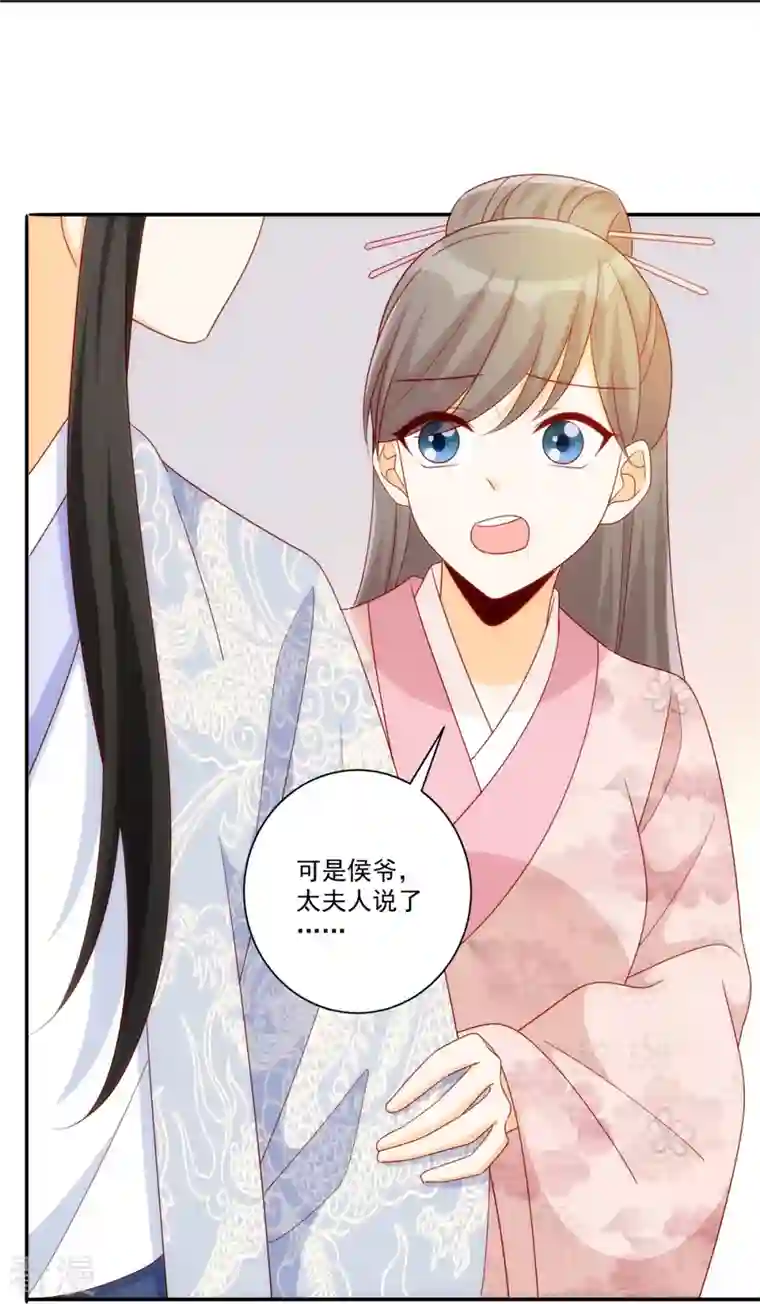 庶女攻略第81话