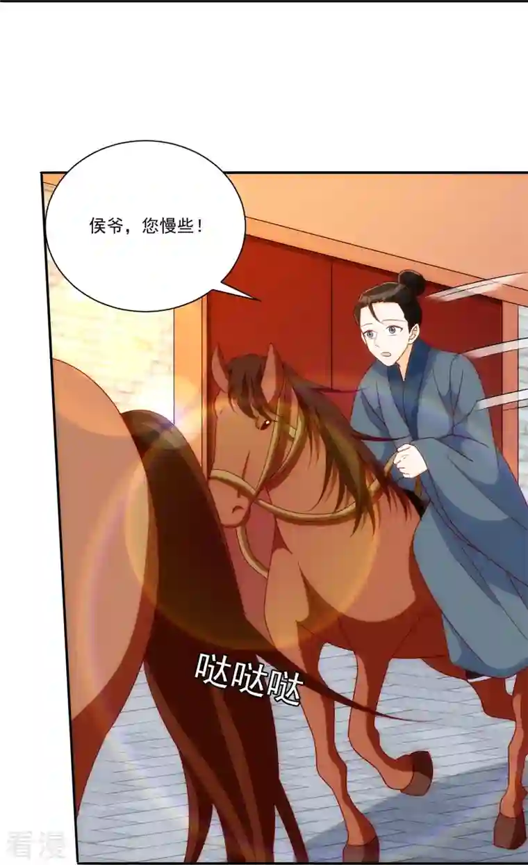 庶女攻略第81话