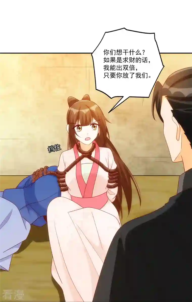 庶女攻略第81话