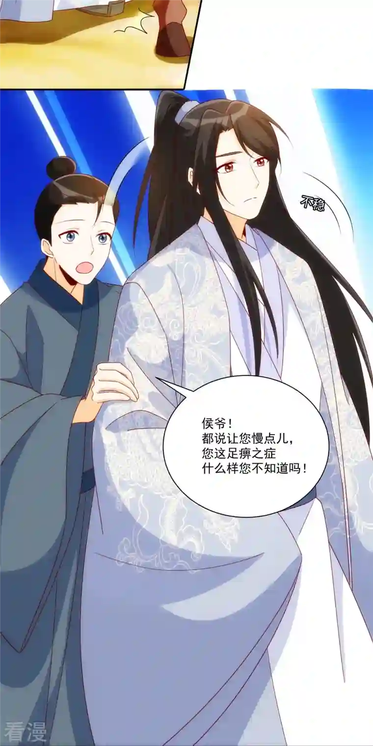 庶女攻略第81话