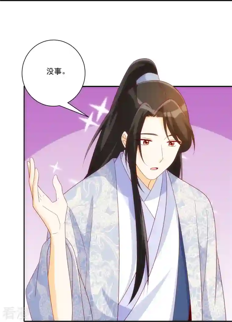 庶女攻略第81话